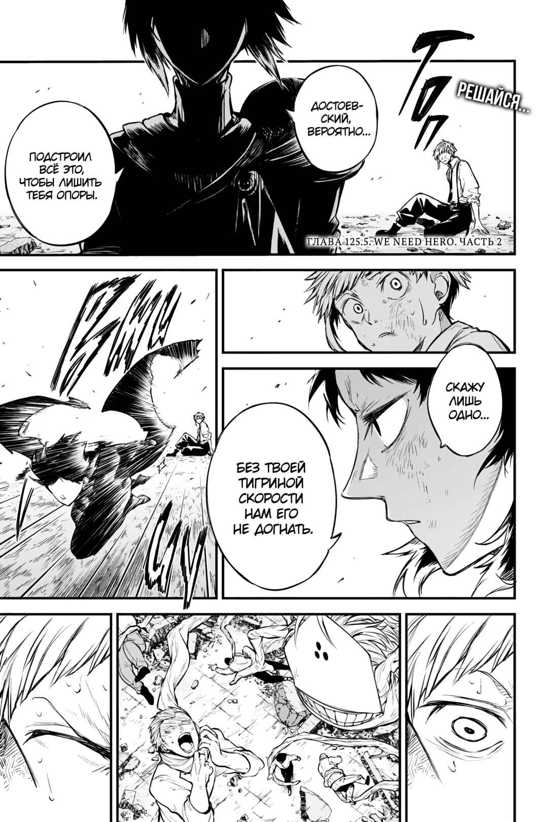 Bungou Stray Dogs Chapter 125.5 - Page 3