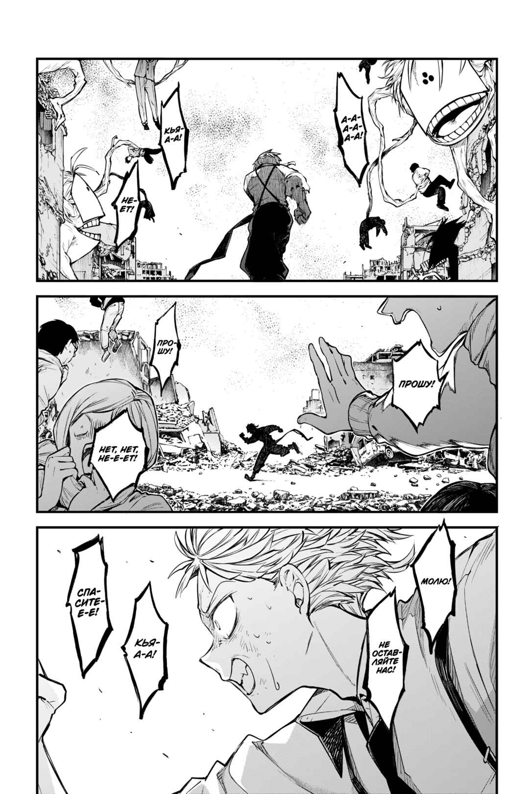 Bungou Stray Dogs Chapter 125.5 - Page 5