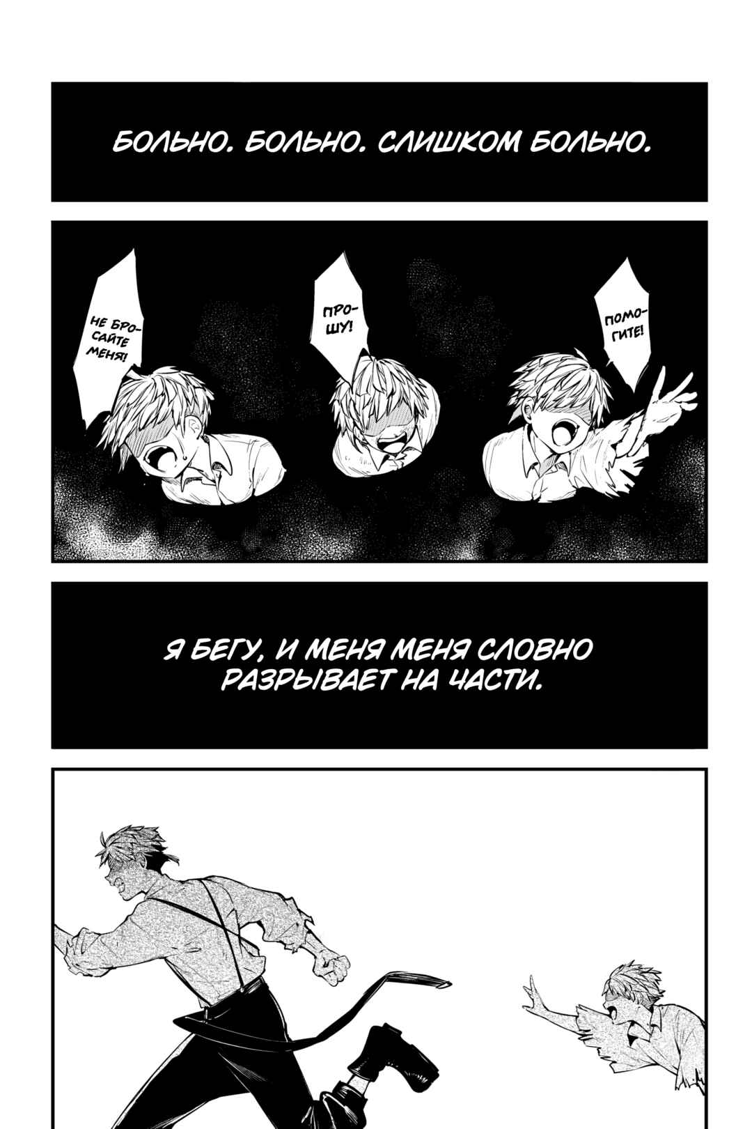 Bungou Stray Dogs Chapter 125.5 - Page 7