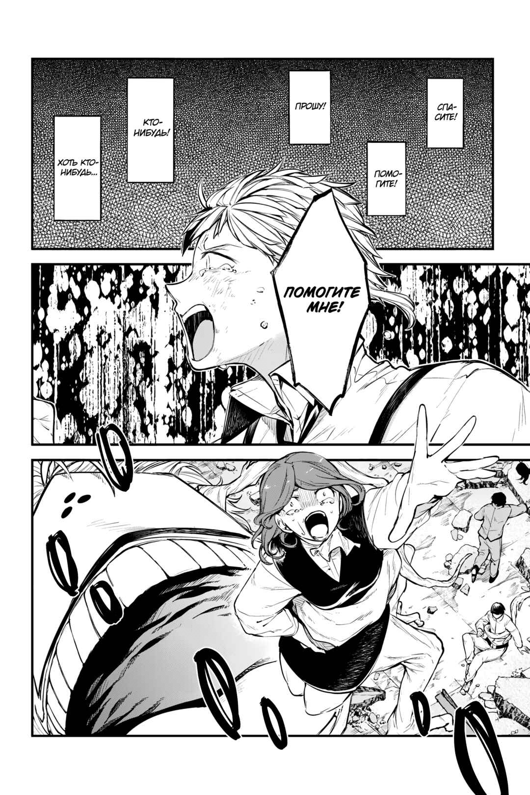Bungou Stray Dogs Chapter 125.5 - Page 8