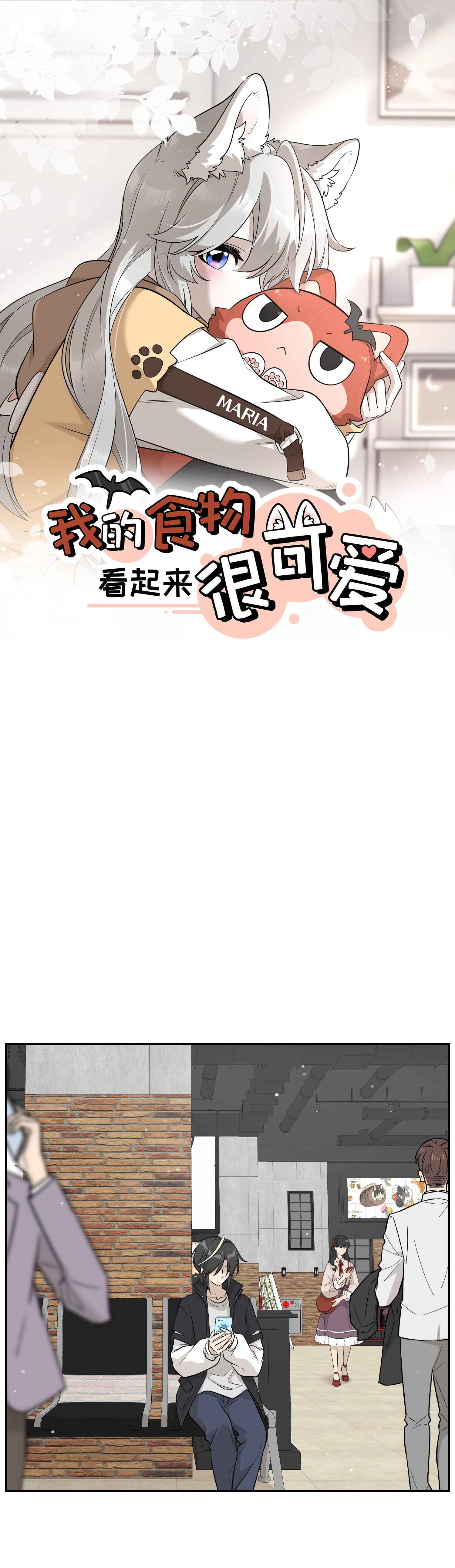 Wǒ de shíwù kàn qǐlái hěn kě'ài' Chapter 90 - Page 1