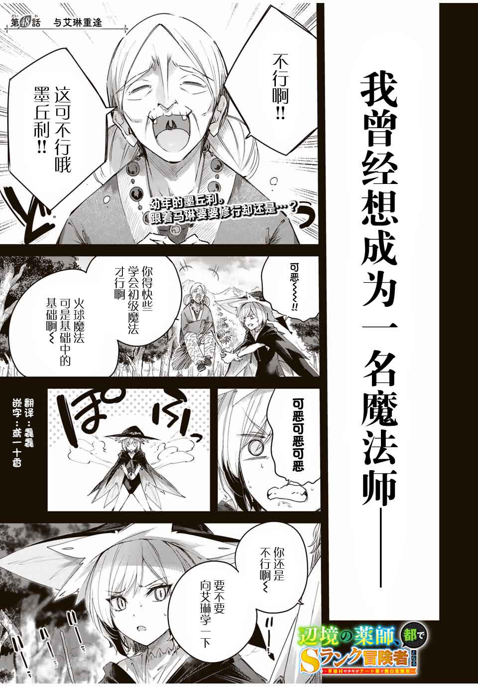 Henkyou no Yakushi, Miyako de S-Rank Boukensha to Naru ~Eiyuu-mura no Shounen ga Cheat-yaku de Mujikaku Musou~ Chapter 48 - Page 1