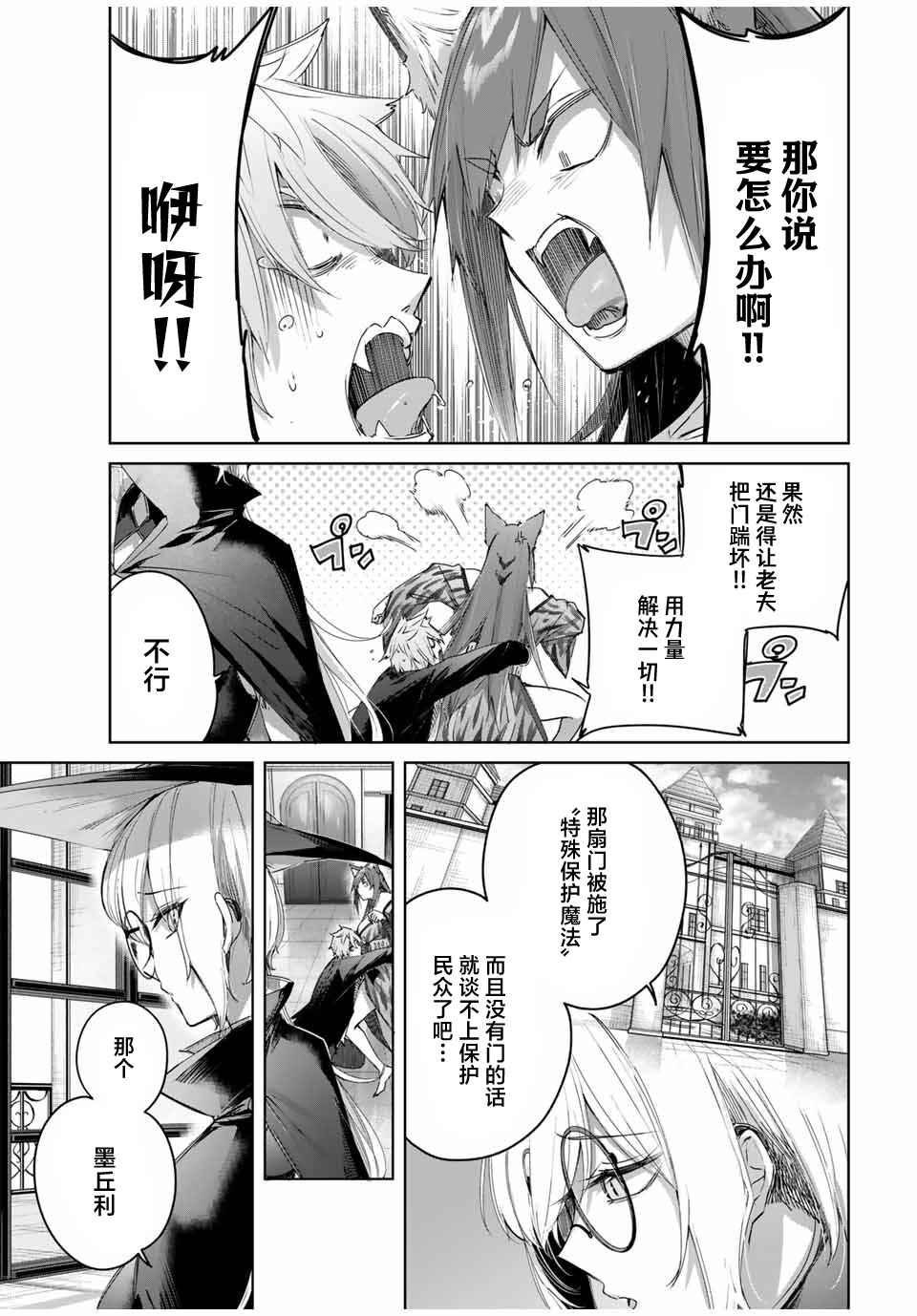 Henkyou no Yakushi, Miyako de S-Rank Boukensha to Naru ~Eiyuu-mura no Shounen ga Cheat-yaku de Mujikaku Musou~ Chapter 48 - Page 11