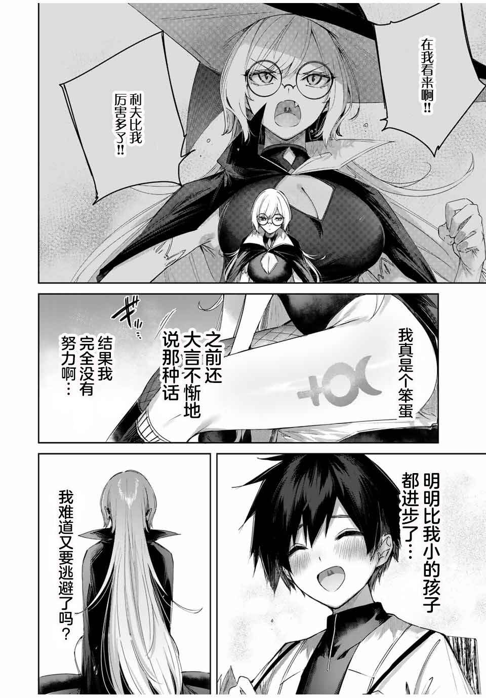 Henkyou no Yakushi, Miyako de S-Rank Boukensha to Naru ~Eiyuu-mura no Shounen ga Cheat-yaku de Mujikaku Musou~ Chapter 48 - Page 14