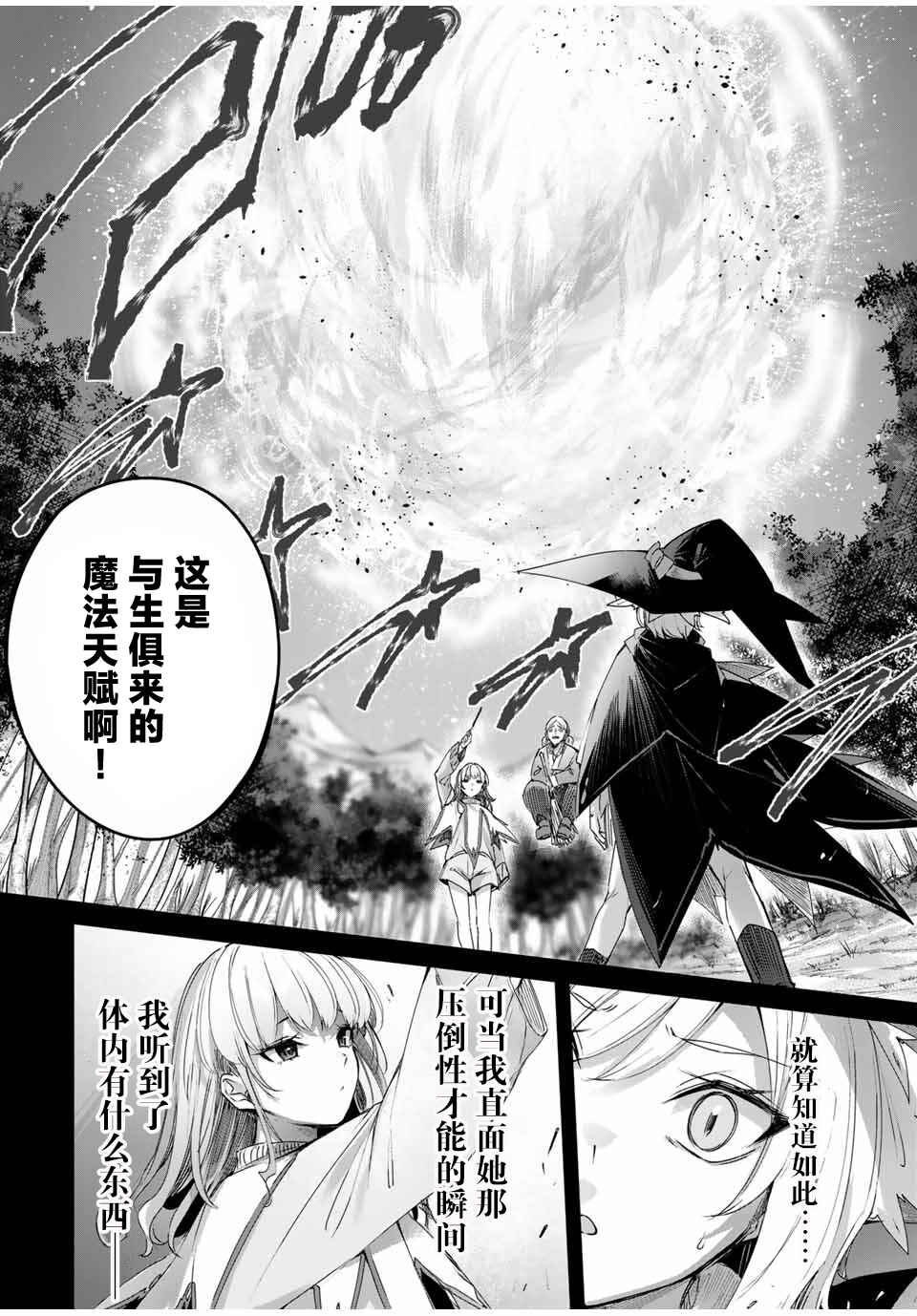 Henkyou no Yakushi, Miyako de S-Rank Boukensha to Naru ~Eiyuu-mura no Shounen ga Cheat-yaku de Mujikaku Musou~ Chapter 48 - Page 2
