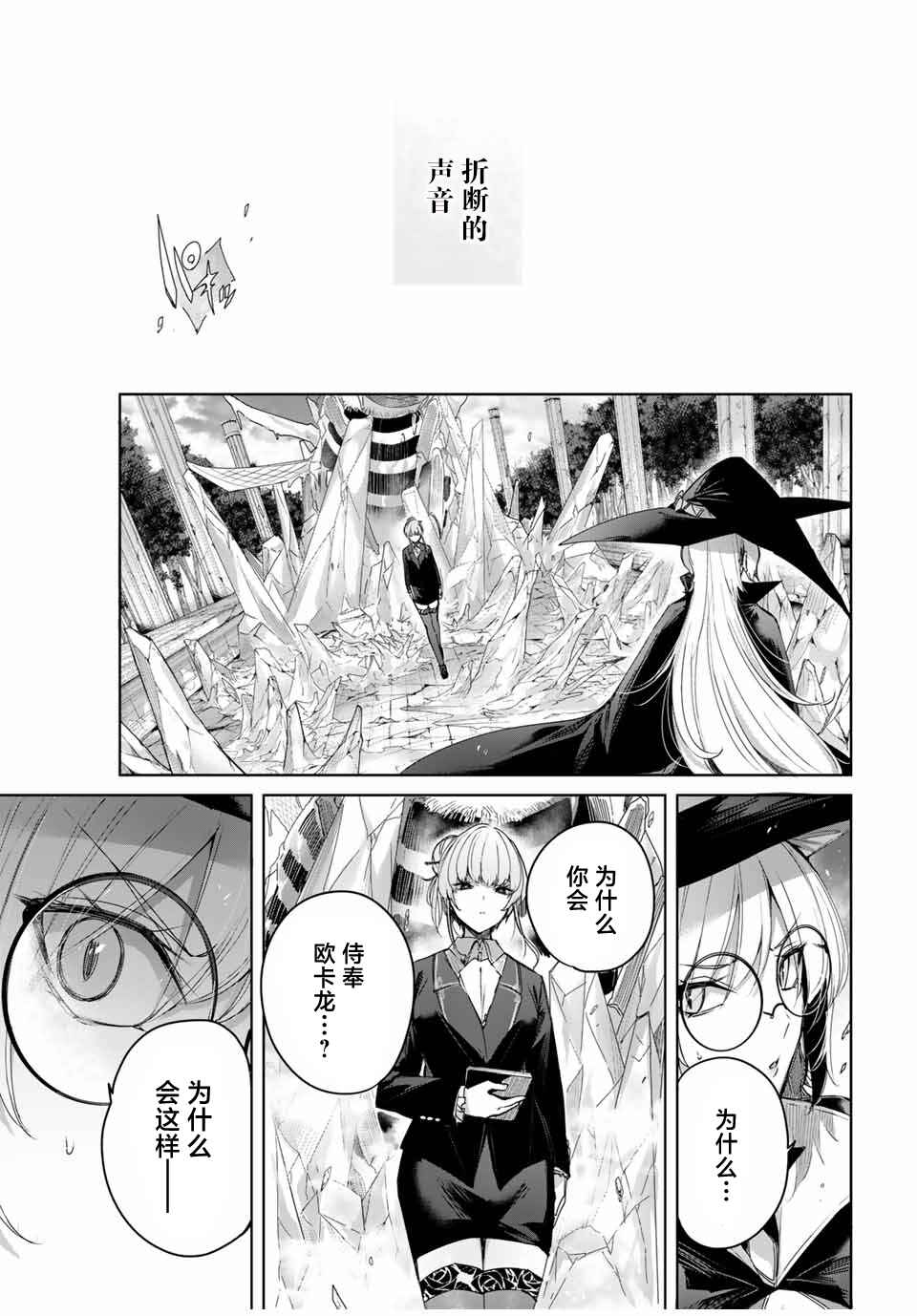Henkyou no Yakushi, Miyako de S-Rank Boukensha to Naru ~Eiyuu-mura no Shounen ga Cheat-yaku de Mujikaku Musou~ Chapter 48 - Page 3