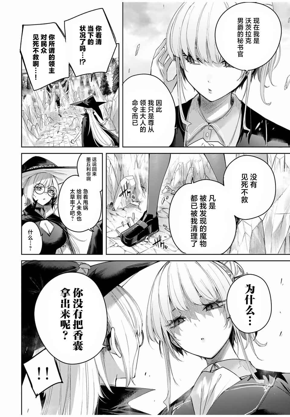 Henkyou no Yakushi, Miyako de S-Rank Boukensha to Naru ~Eiyuu-mura no Shounen ga Cheat-yaku de Mujikaku Musou~ Chapter 48 - Page 4