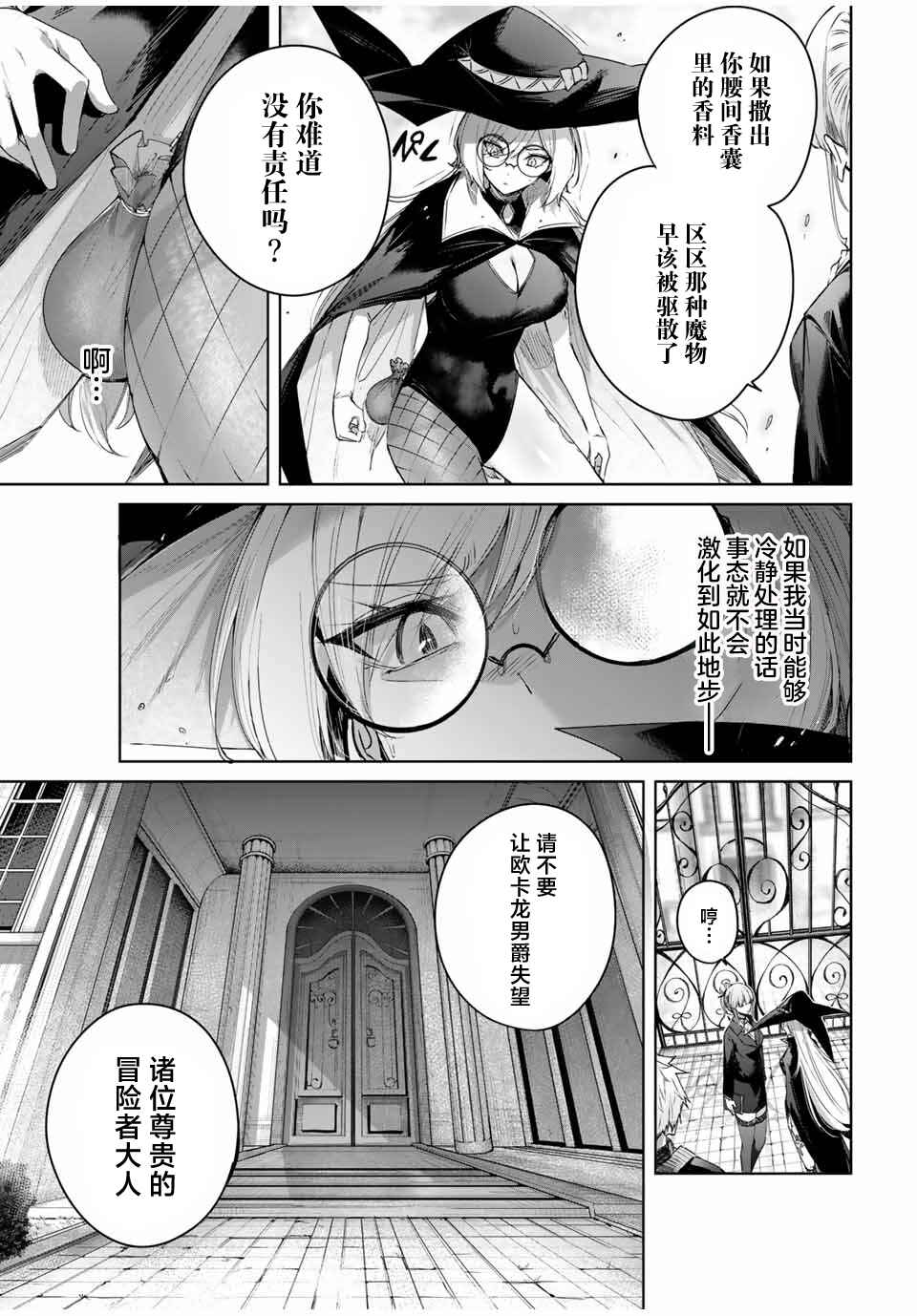 Henkyou no Yakushi, Miyako de S-Rank Boukensha to Naru ~Eiyuu-mura no Shounen ga Cheat-yaku de Mujikaku Musou~ Chapter 48 - Page 5
