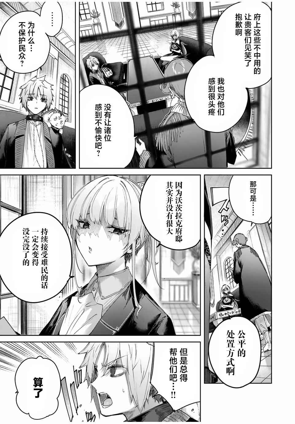 Henkyou no Yakushi, Miyako de S-Rank Boukensha to Naru ~Eiyuu-mura no Shounen ga Cheat-yaku de Mujikaku Musou~ Chapter 48 - Page 7