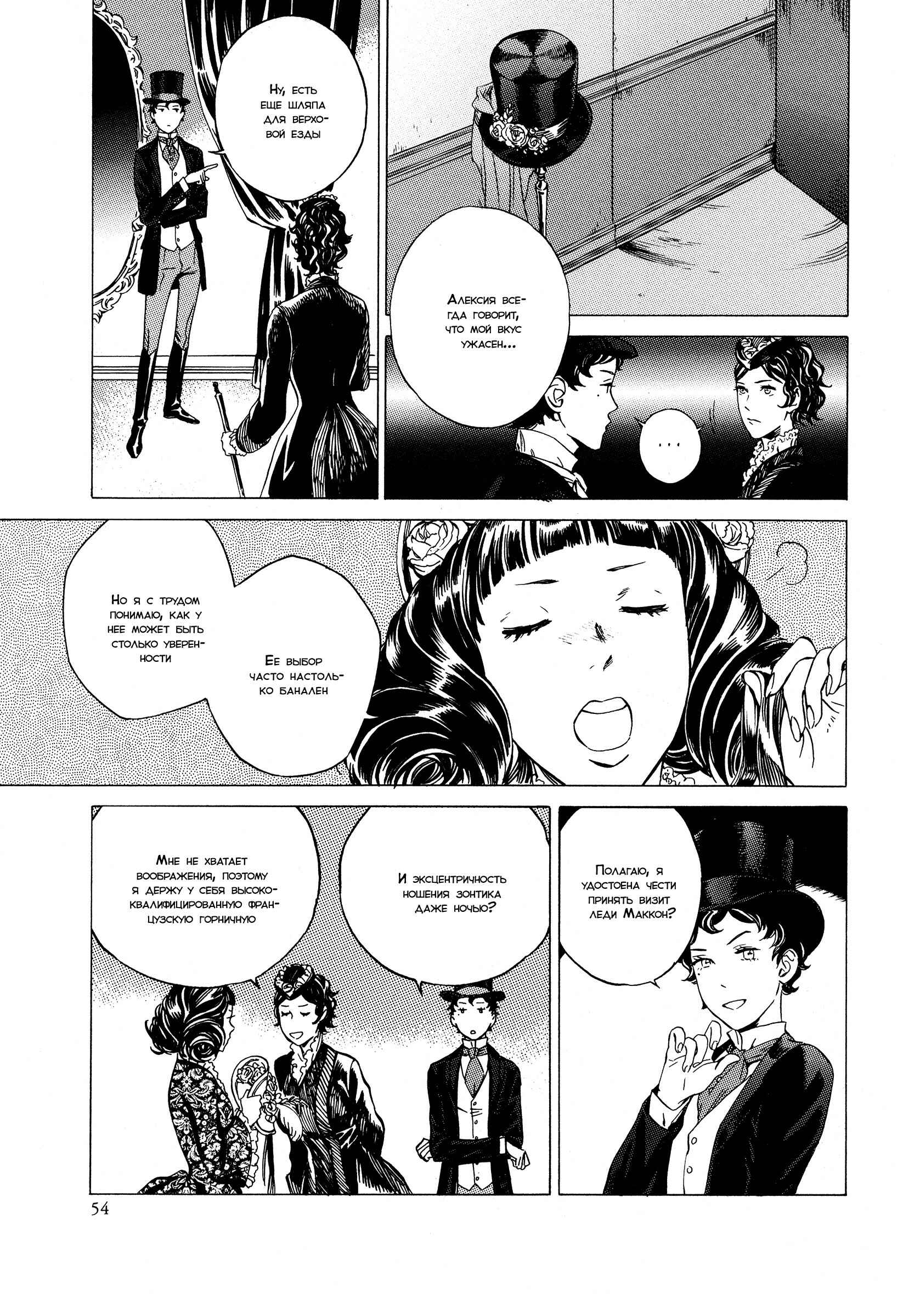 Parasol Protectorate Chapter 9 - Page 14