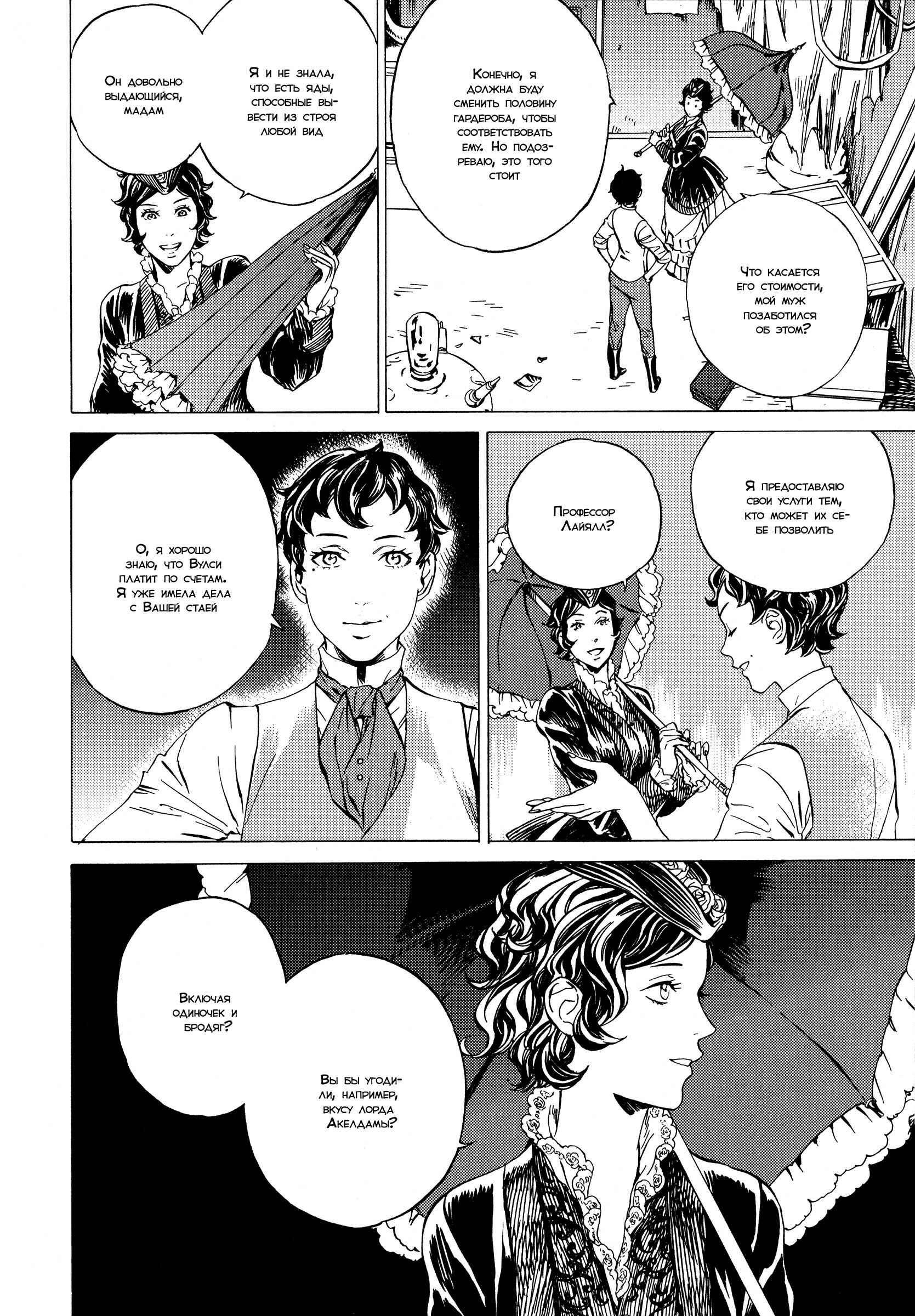 Parasol Protectorate Chapter 9 - Page 25