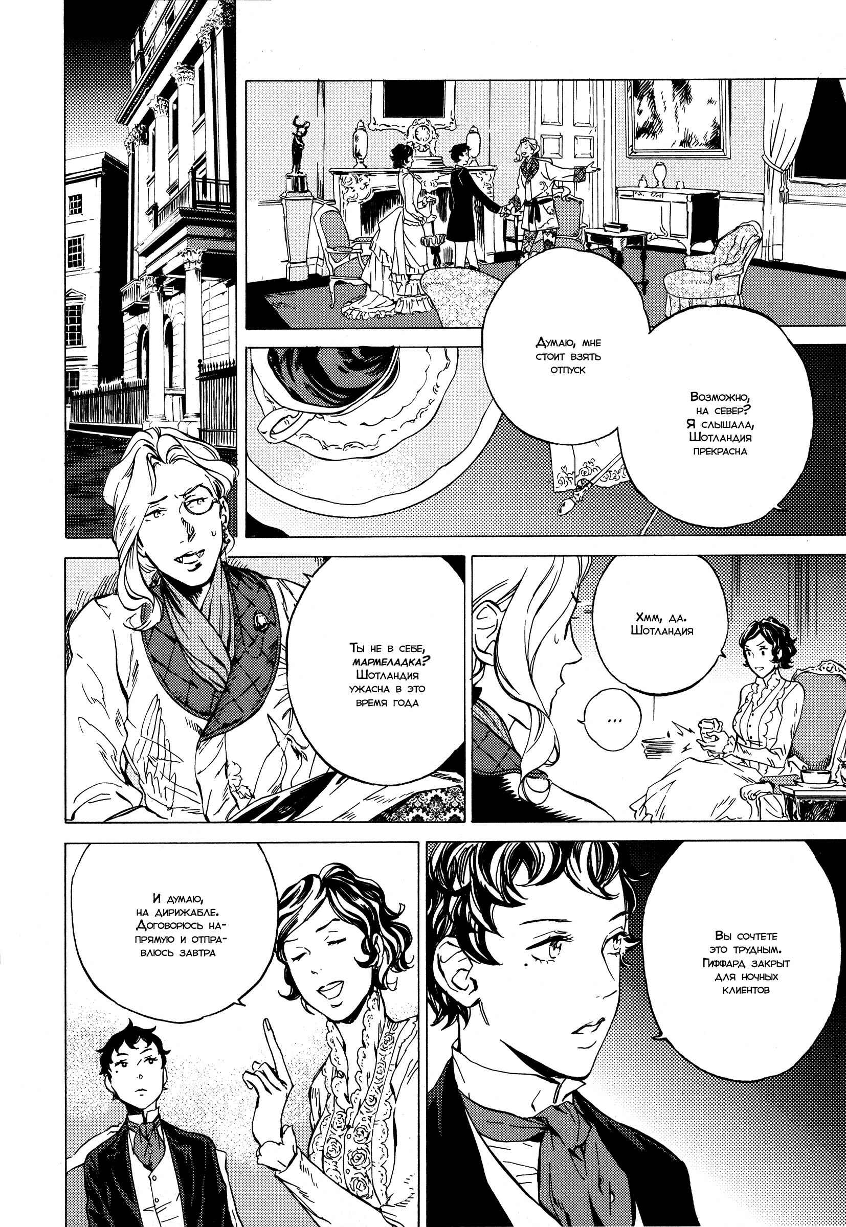 Parasol Protectorate Chapter 9 - Page 29