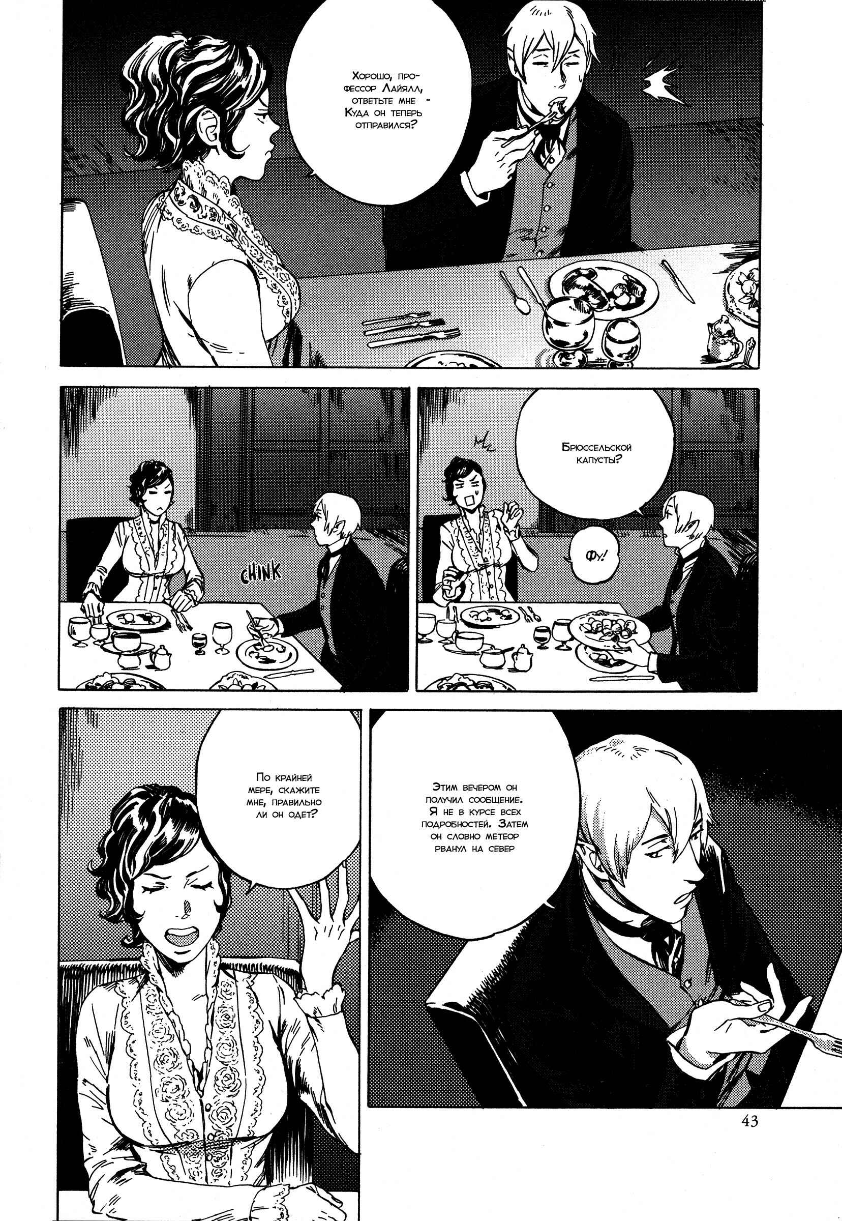 Parasol Protectorate Chapter 9 - Page 3