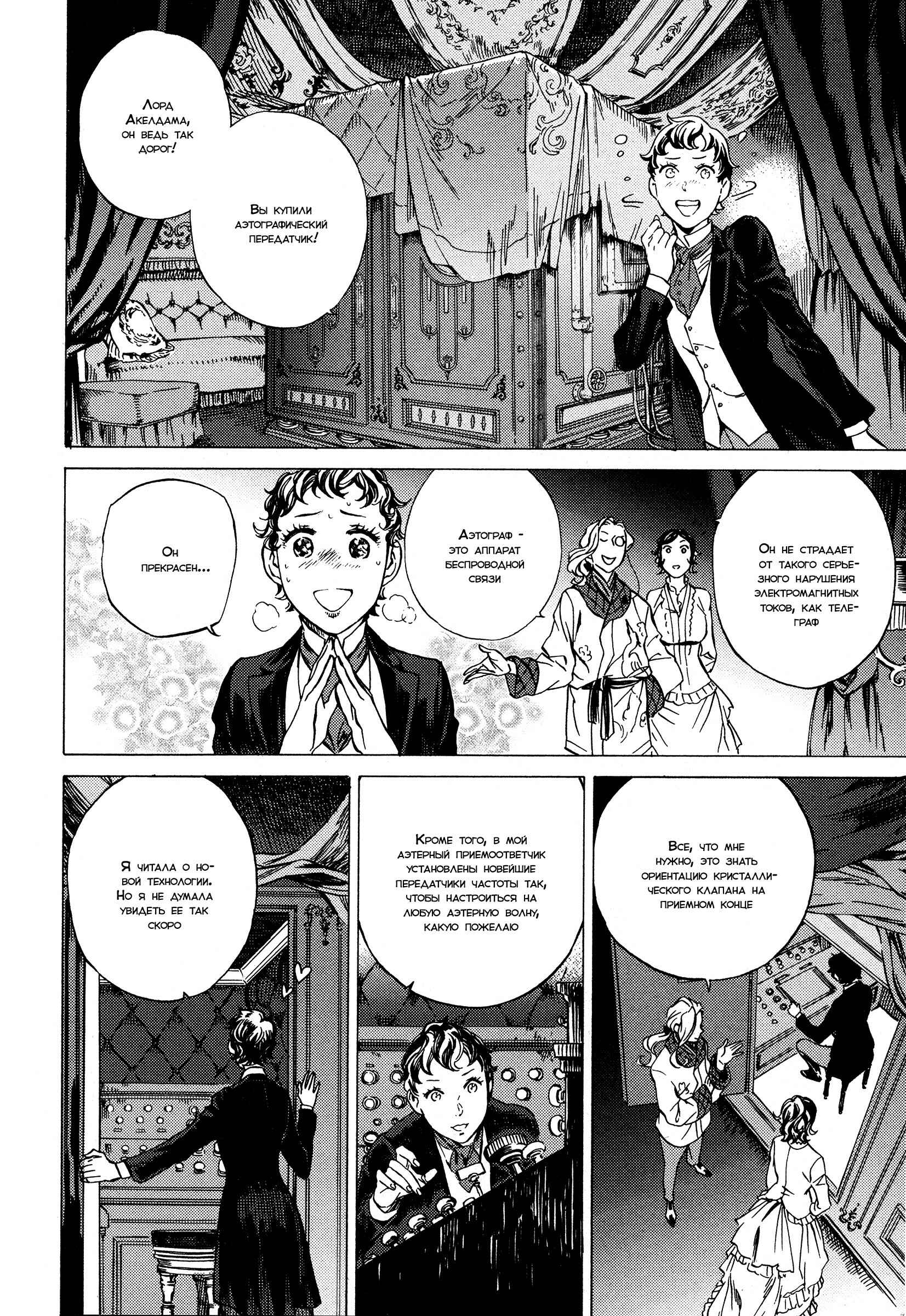 Parasol Protectorate Chapter 9 - Page 31