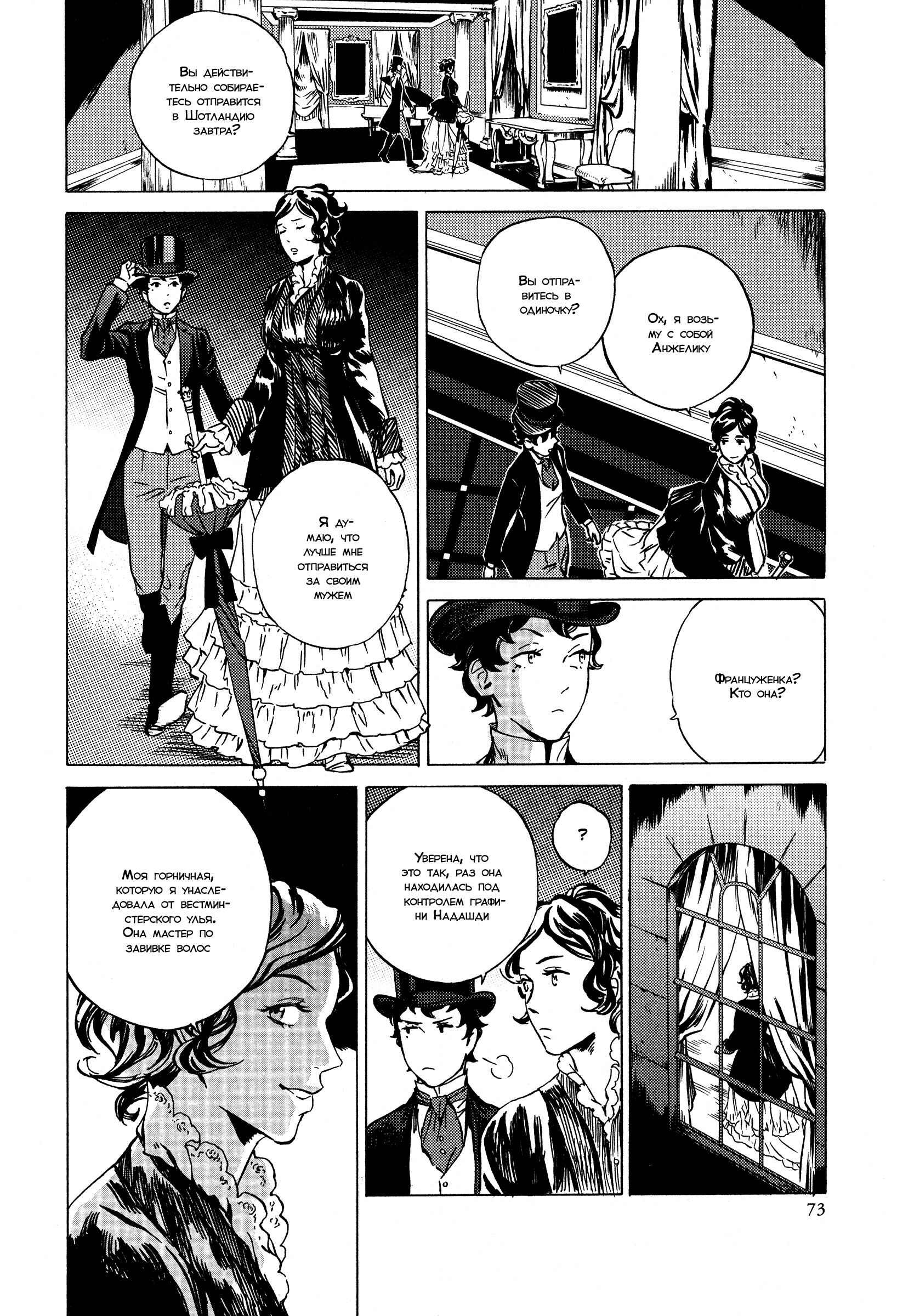 Parasol Protectorate Chapter 9 - Page 33