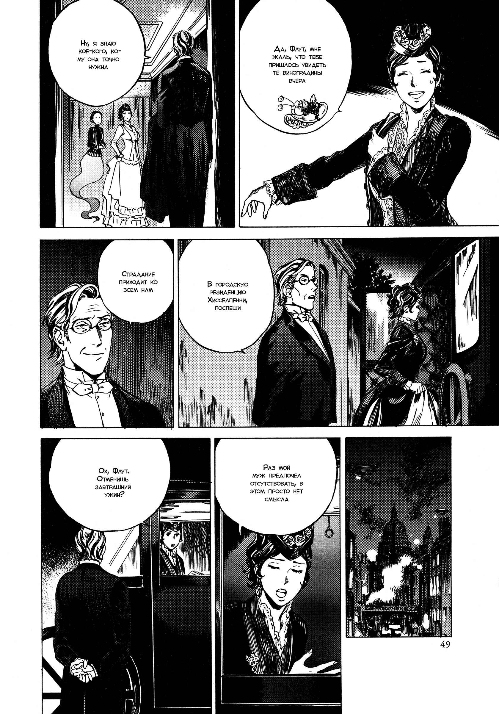 Parasol Protectorate Chapter 9 - Page 9
