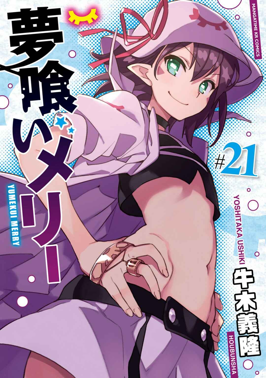 Yumekui Merry Chapter 119 - Page 1