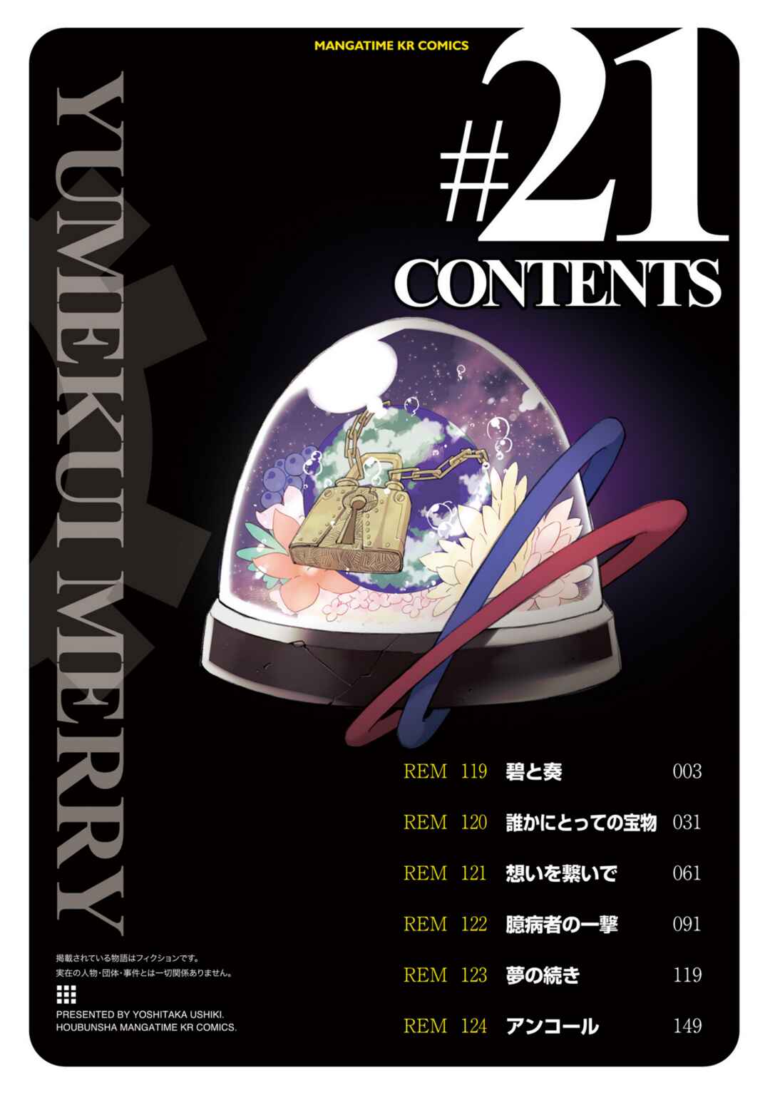 Yumekui Merry Chapter 119 - Page 3