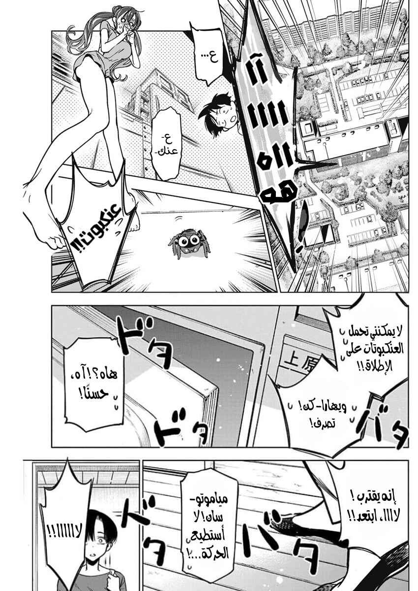 Kakunaru Ue wa Chapter 11 - Page 10
