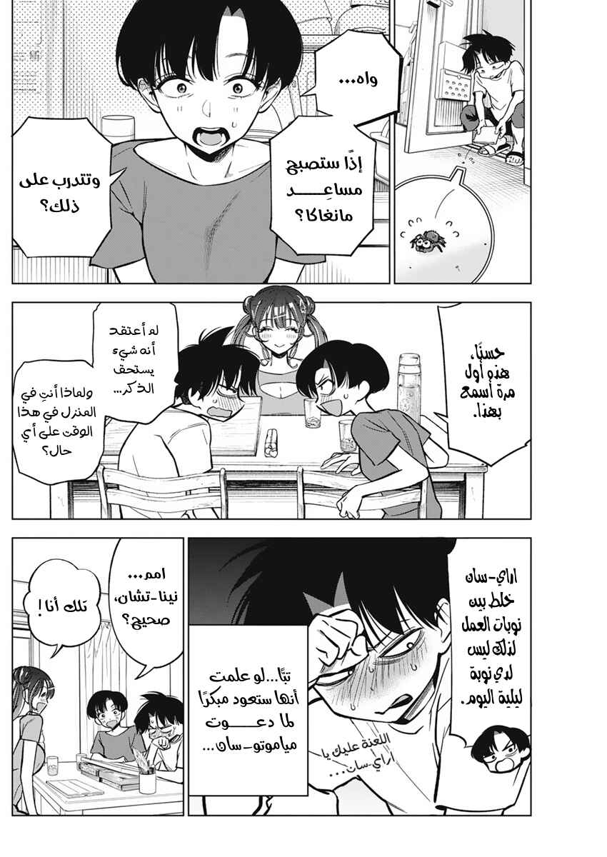 Kakunaru Ue wa Chapter 11 - Page 13