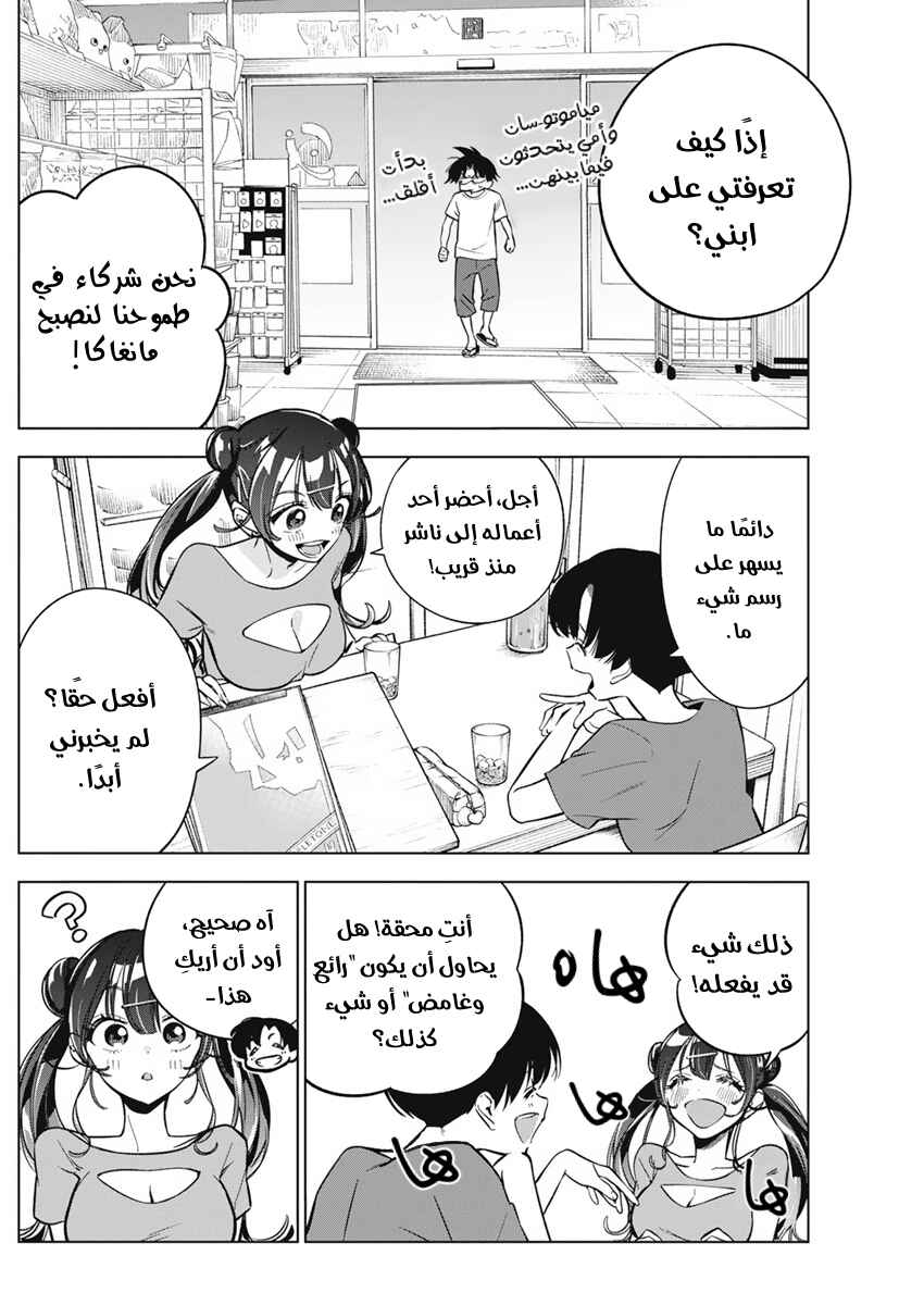 Kakunaru Ue wa Chapter 11 - Page 15