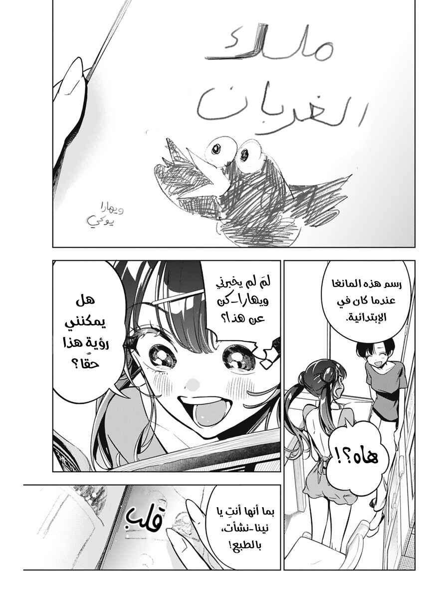 Kakunaru Ue wa Chapter 11 - Page 16
