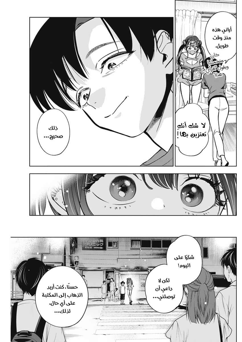 Kakunaru Ue wa Chapter 11 - Page 18