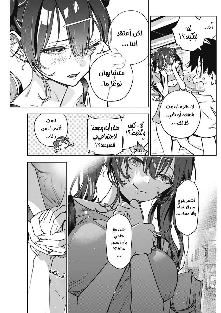 Kakunaru Ue wa Chapter 11 - Page 23