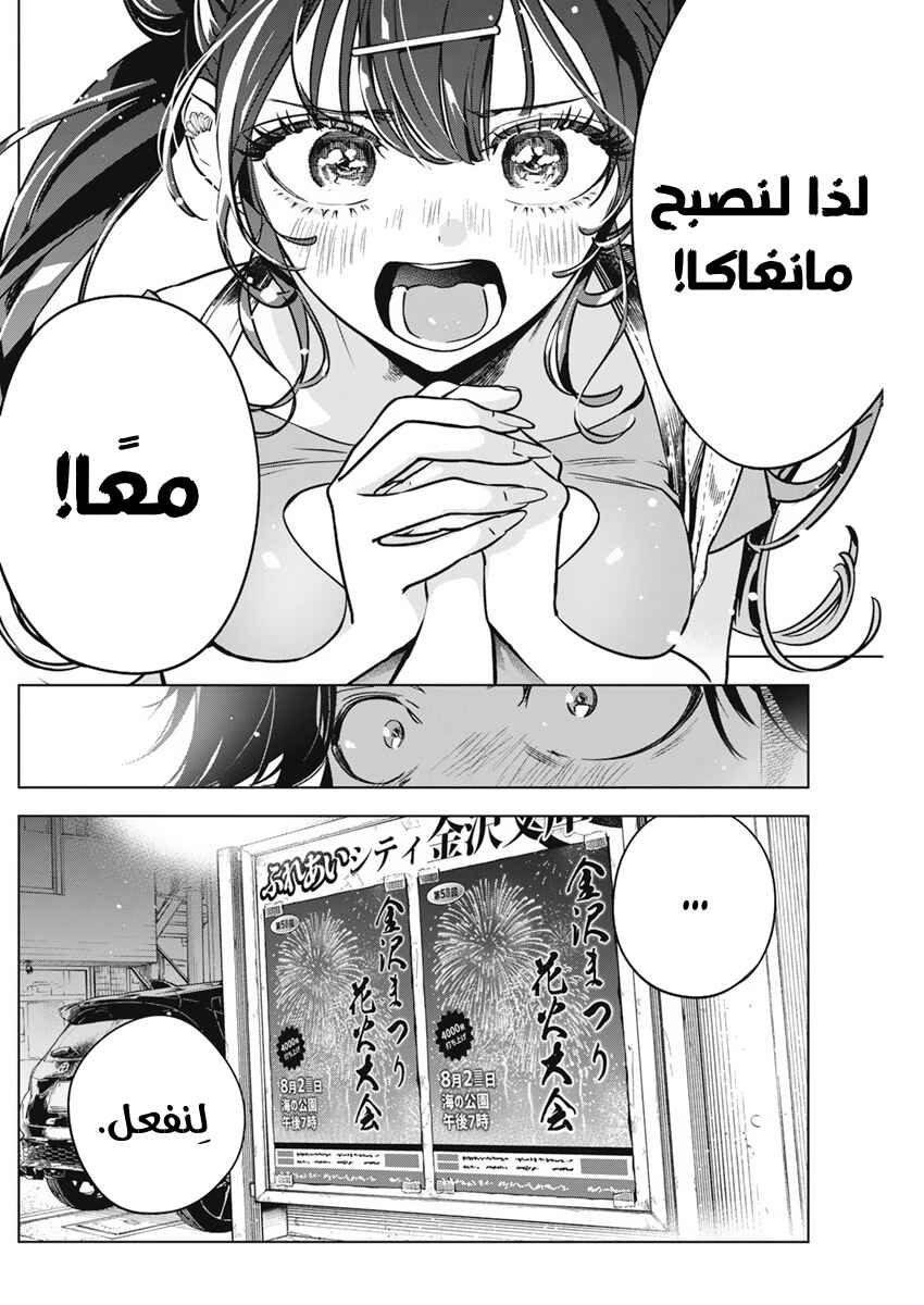 Kakunaru Ue wa Chapter 11 - Page 24