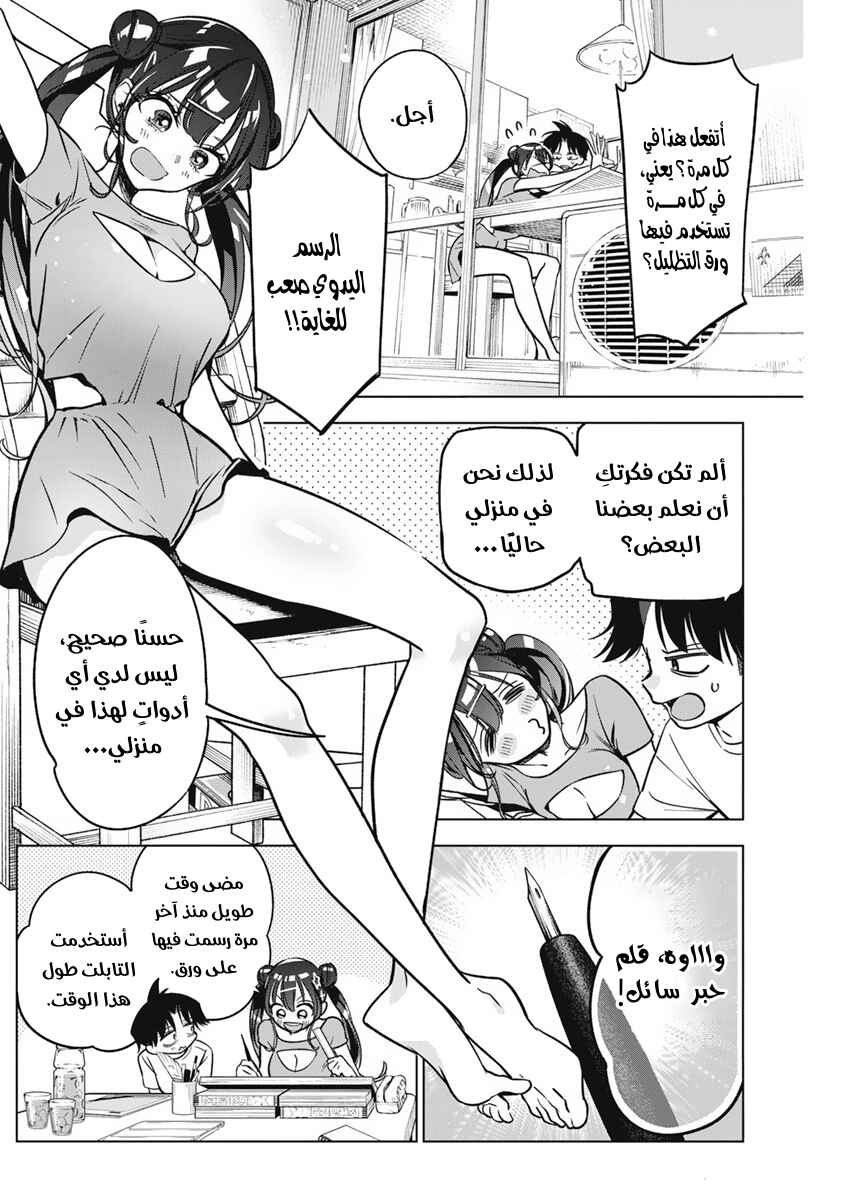 Kakunaru Ue wa Chapter 11 - Page 3