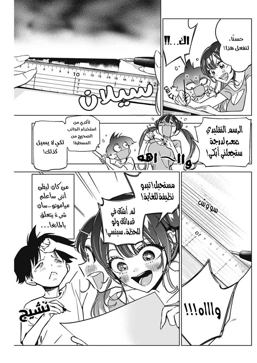 Kakunaru Ue wa Chapter 11 - Page 4