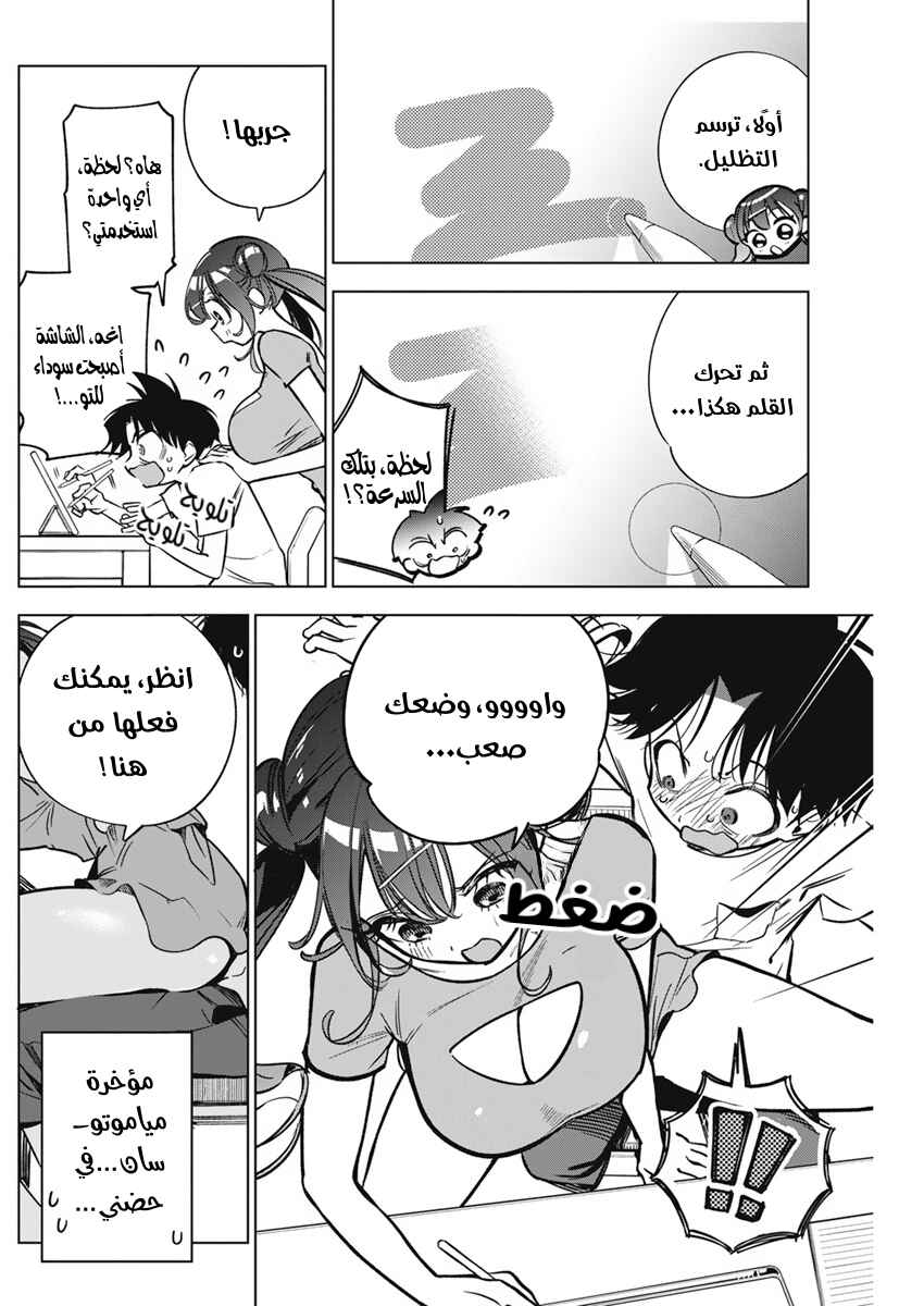 Kakunaru Ue wa Chapter 11 - Page 5