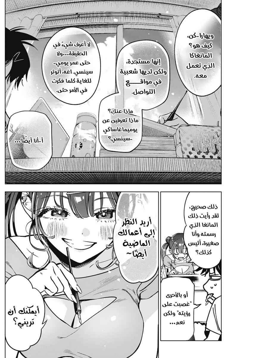 Kakunaru Ue wa Chapter 11 - Page 7