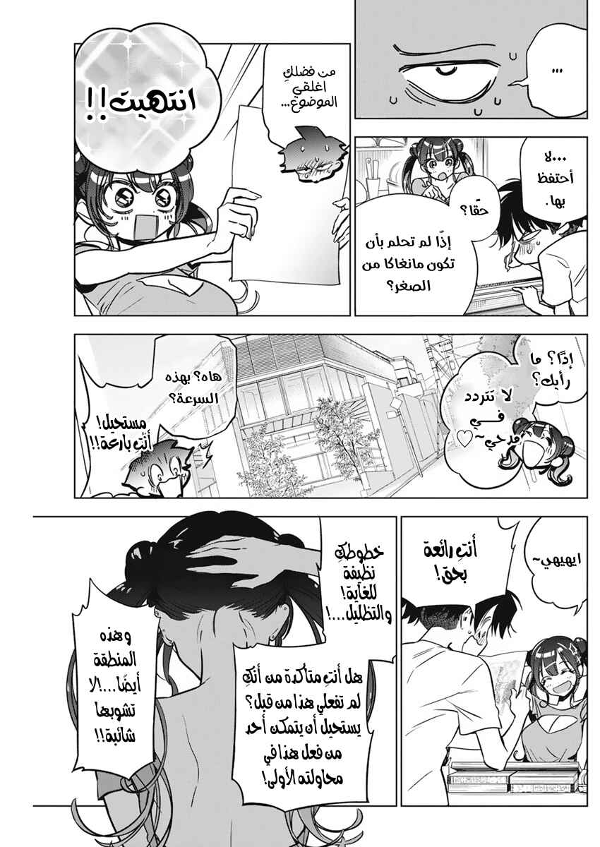 Kakunaru Ue wa Chapter 11 - Page 8