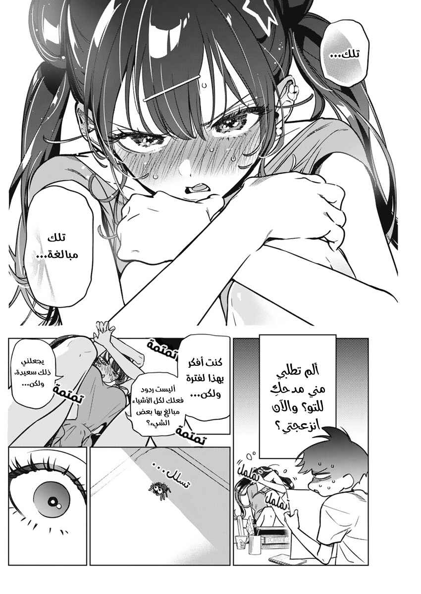 Kakunaru Ue wa Chapter 11 - Page 9