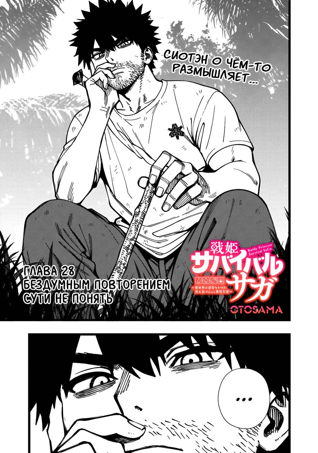 Senki Survival Saga: Isekai no Unmei wo Kaketa Mujintou Fujun Iseikouyuu Chapter 28 - Page 1