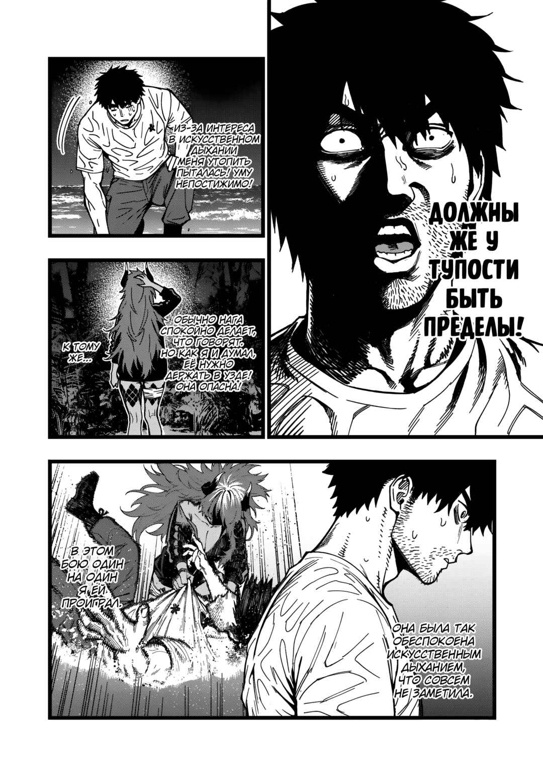 Senki Survival Saga: Isekai no Unmei wo Kaketa Mujintou Fujun Iseikouyuu Chapter 28 - Page 24