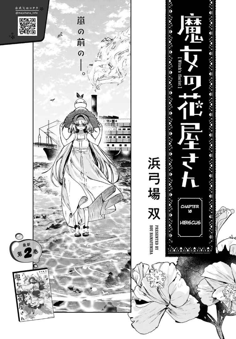 Majo no Hanaya-san Chapter 16 - Page 3