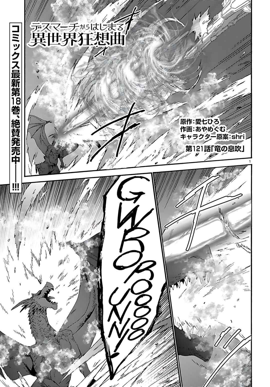 Death March kara Hajimaru Isekai Kyousoukyoku Chapter 121 - Page 2