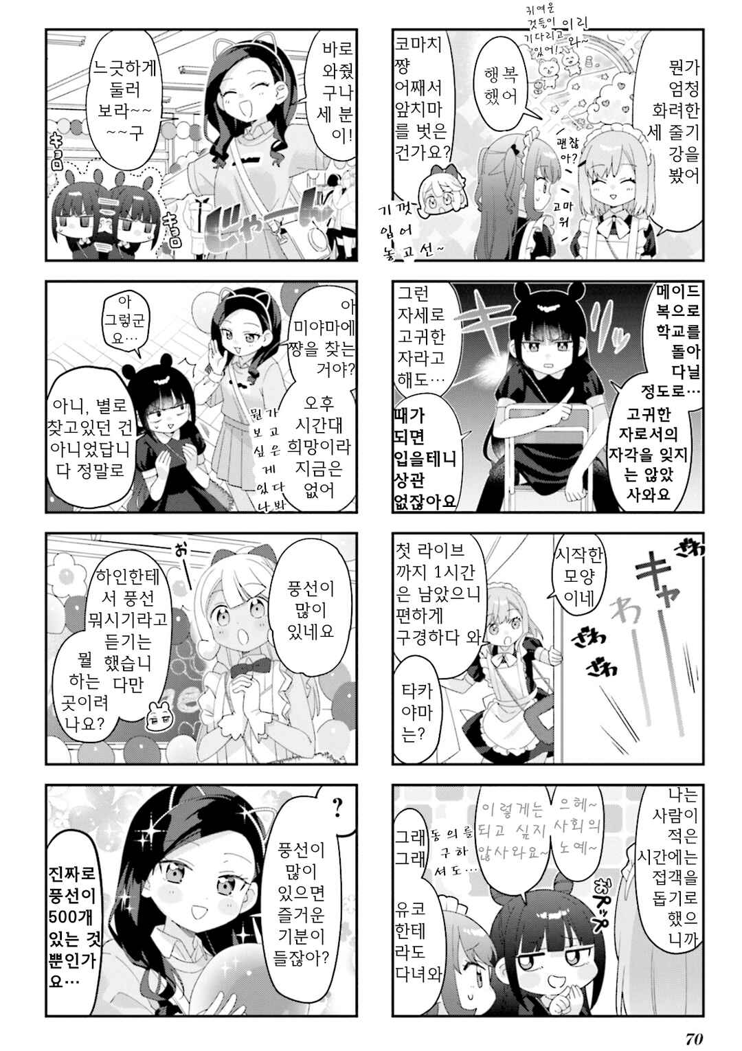 Nanado Nado Nado Chapter 34 - Page 2