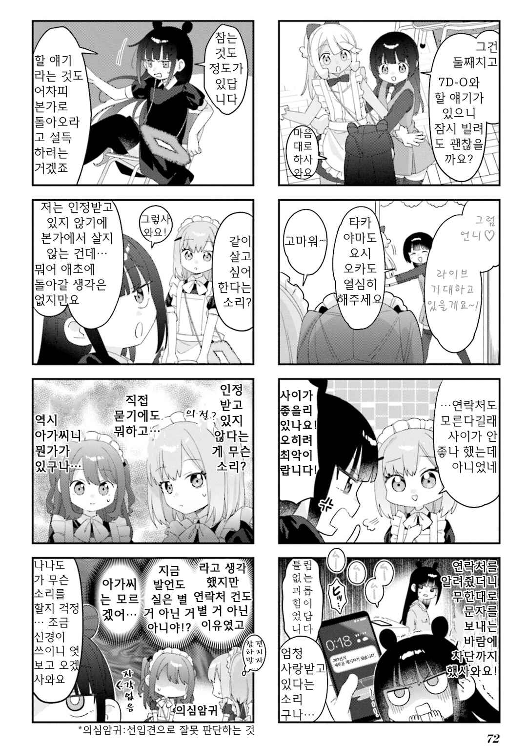 Nanado Nado Nado Chapter 34 - Page 4