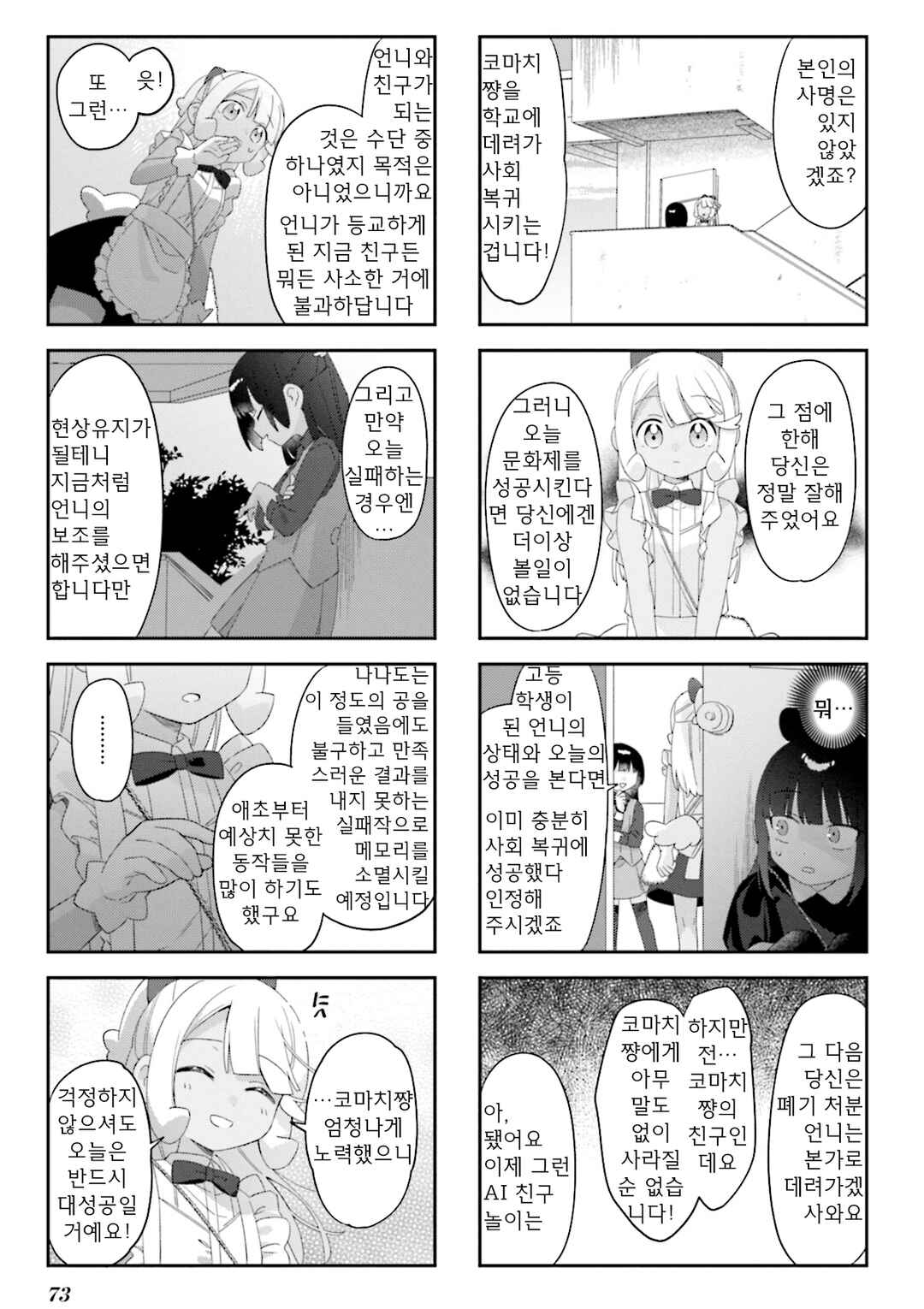 Nanado Nado Nado Chapter 34 - Page 5