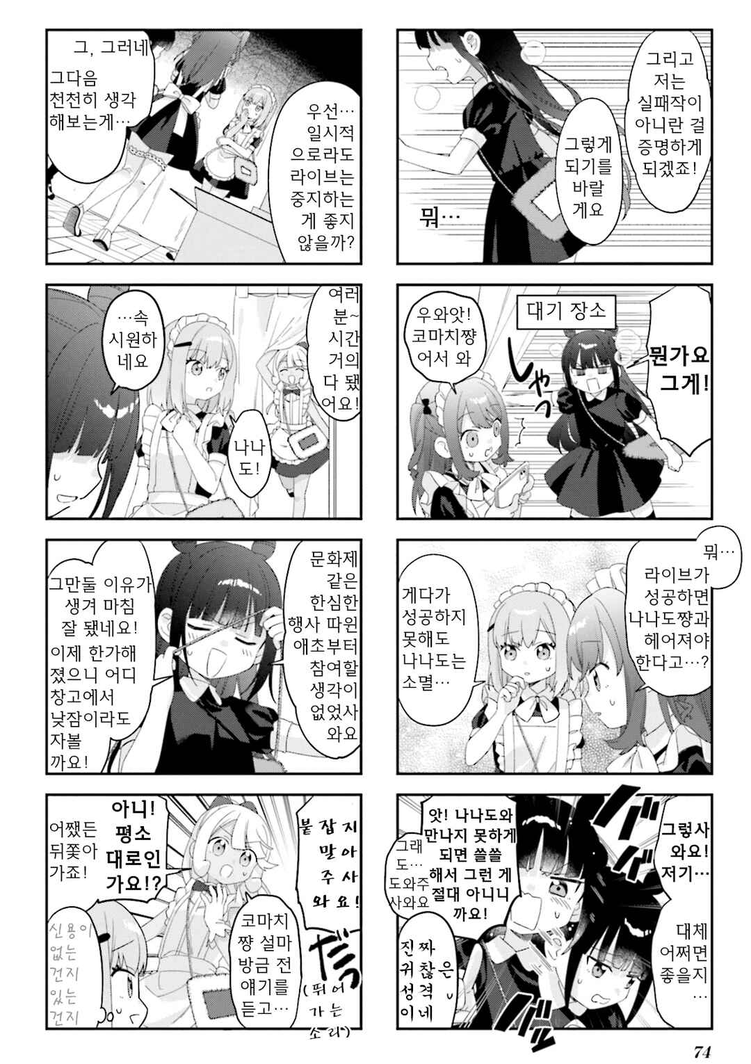 Nanado Nado Nado Chapter 34 - Page 6