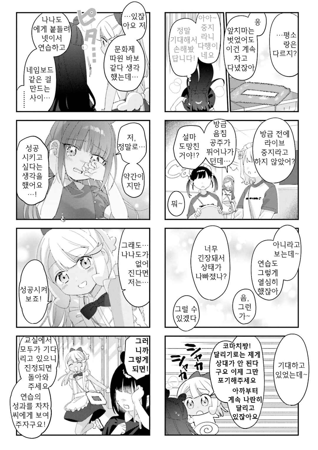 Nanado Nado Nado Chapter 34 - Page 7