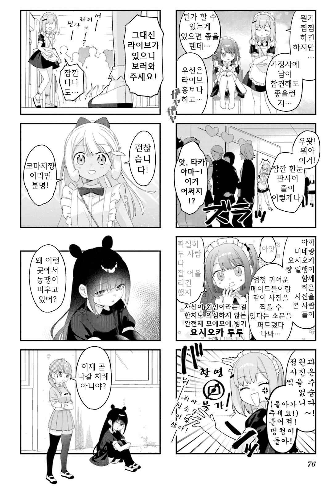 Nanado Nado Nado Chapter 34 - Page 8