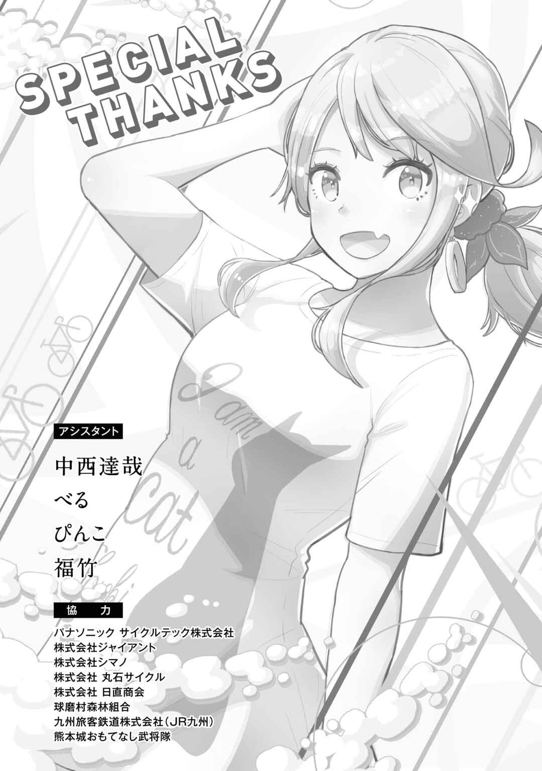 Tabi Gal! Nihon Juudan Chari Kikou Chapter 17 - Page 25