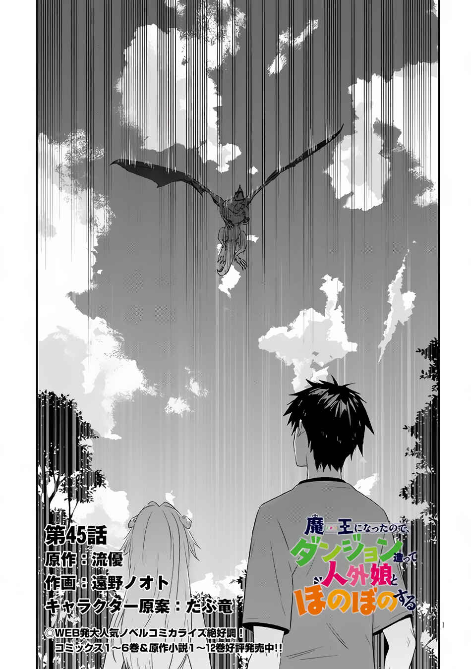 Maou ni Natta node, Dungeon Tsukutte Jingai Musume to Honobono Suru Chapter 45 - Page 2