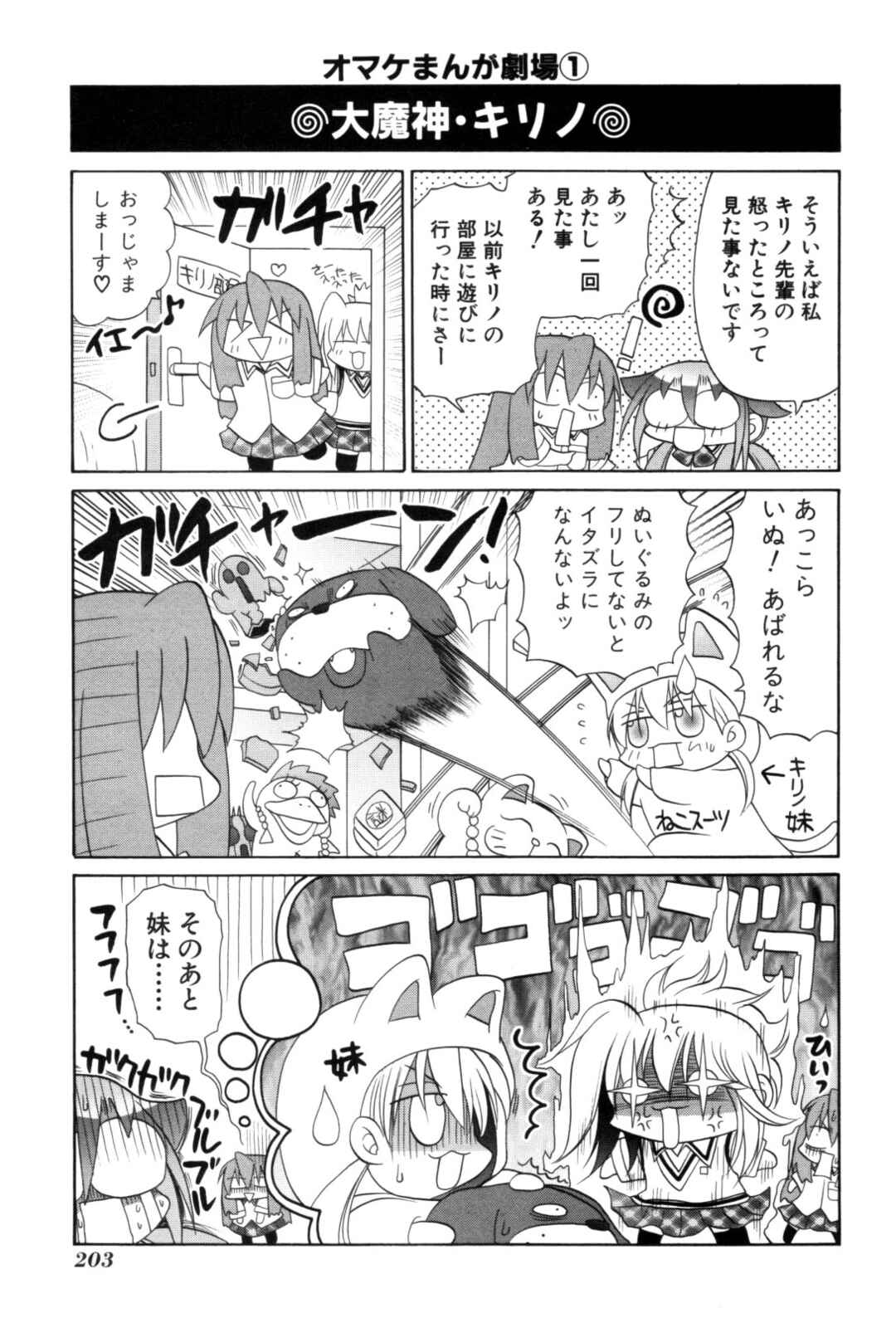 Bamboo Blade Chapter 92.5 - Page 19
