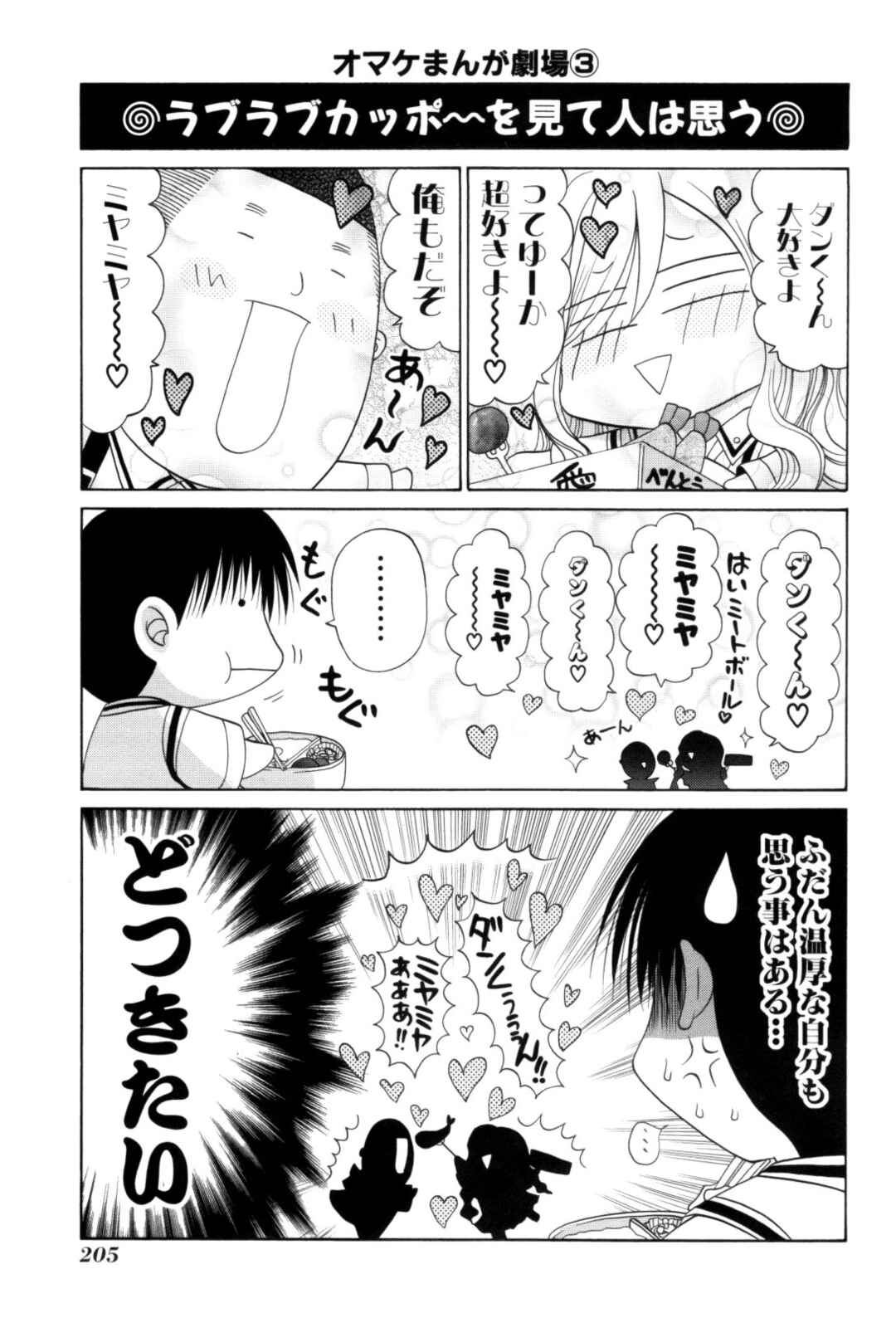 Bamboo Blade Chapter 92.5 - Page 21