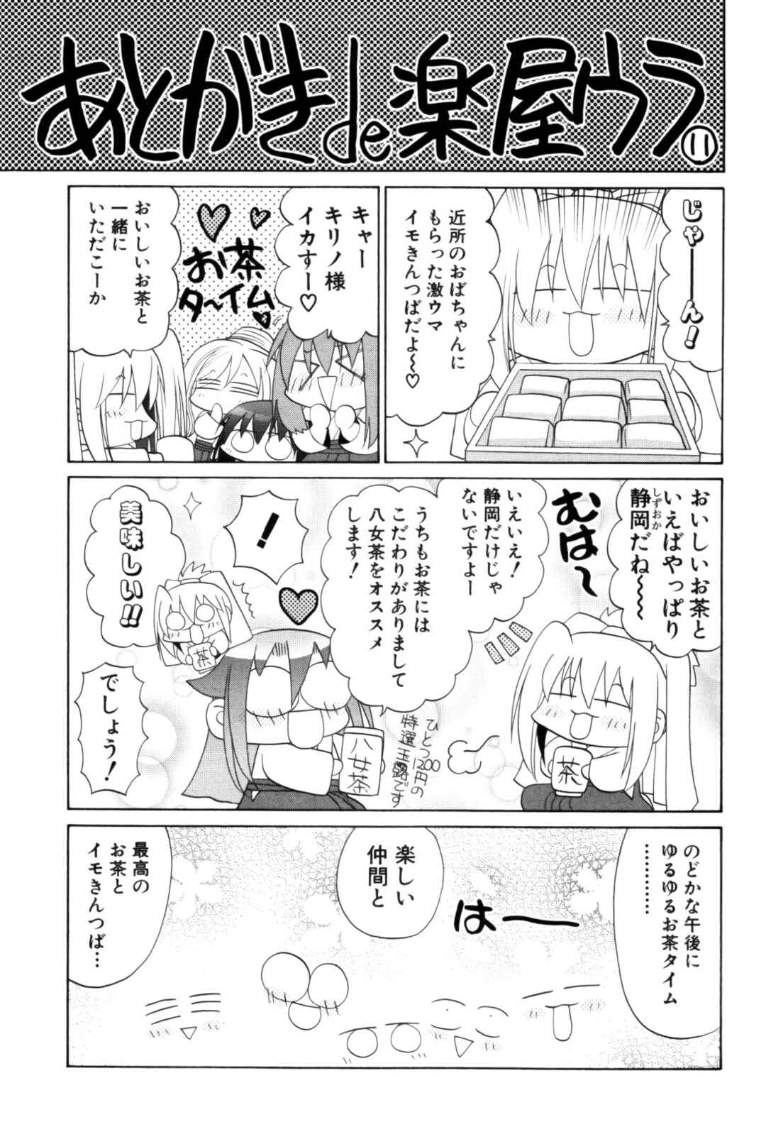 Bamboo Blade Chapter 92.5 - Page 23